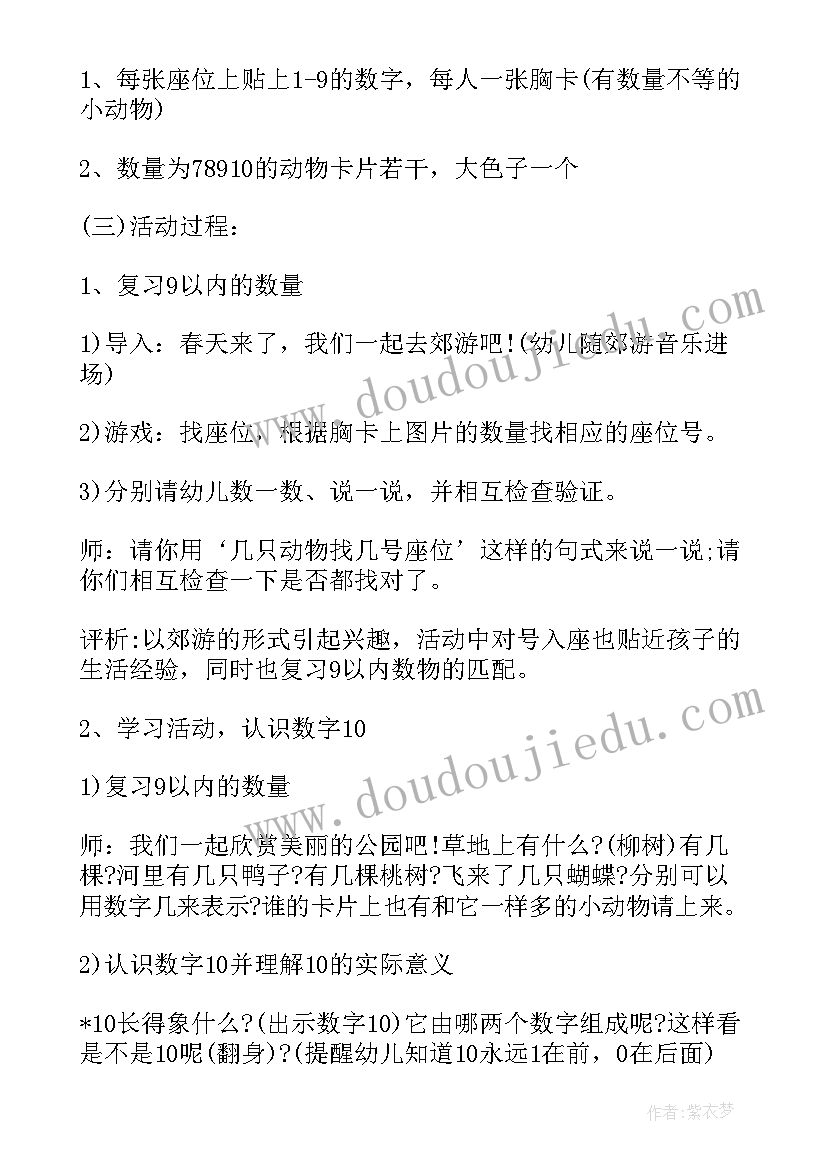 2023年幼儿园中班数学教案认识数字及书写(实用9篇)