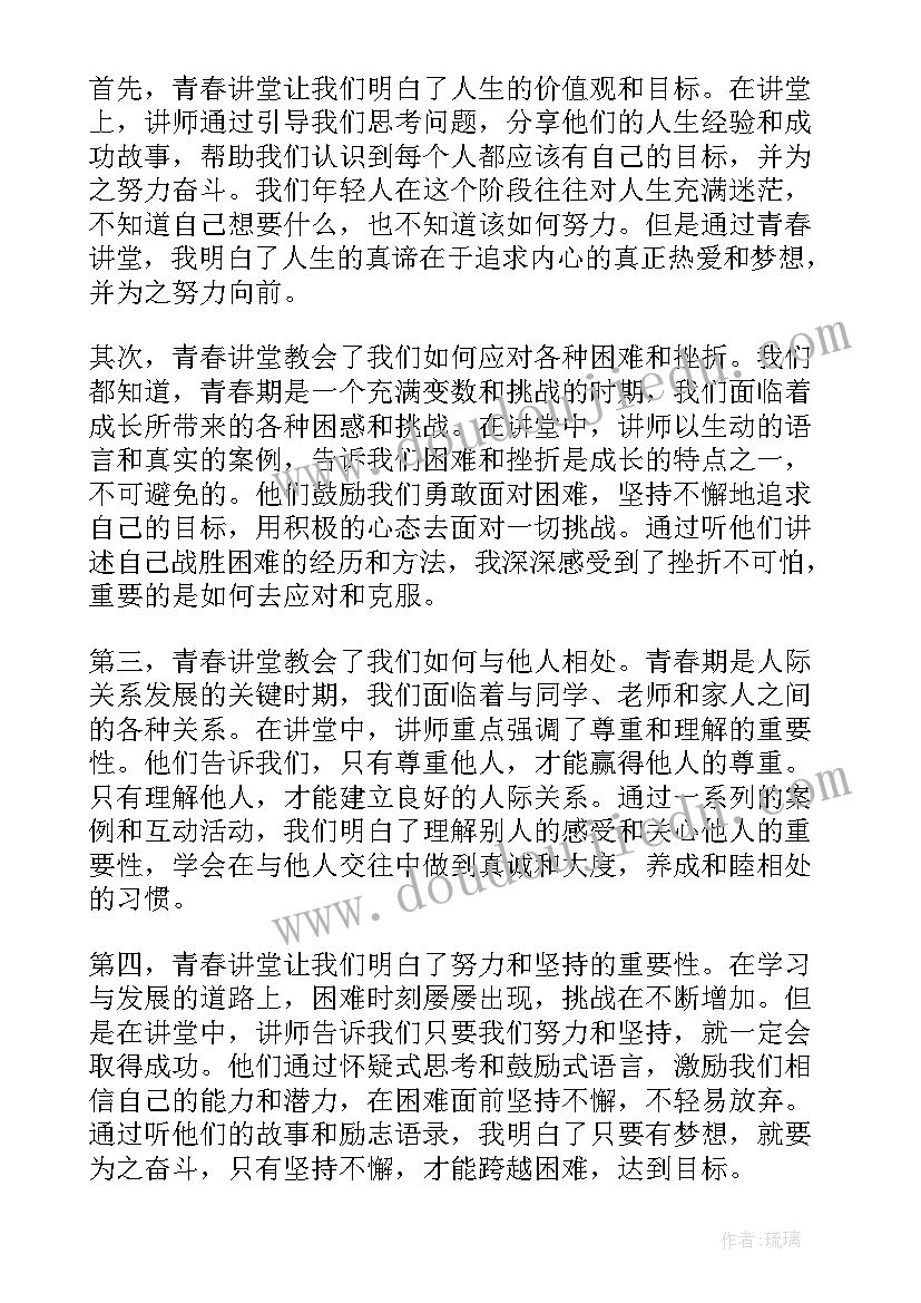 青春是首歌 青春期的家长心得体会初中(模板11篇)