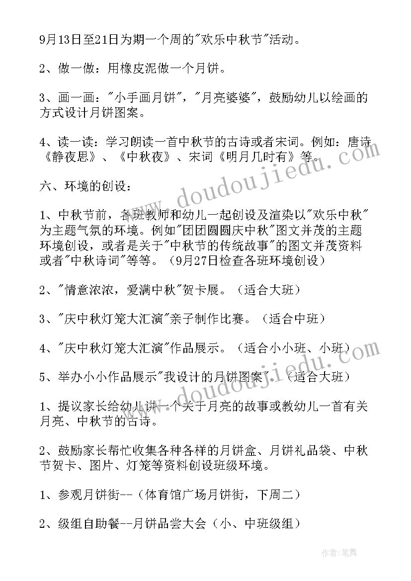 最新幼儿园中秋节活动方案和总结(精选19篇)