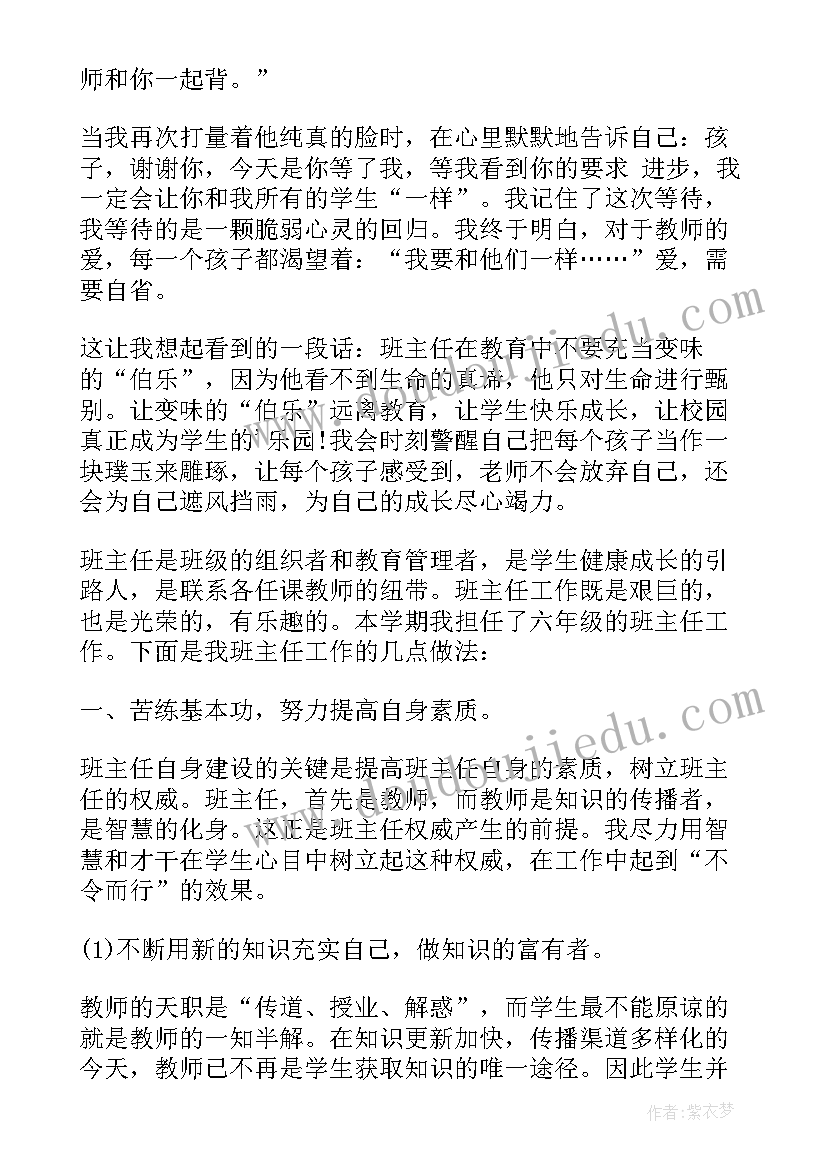 小学班主任工作总结(实用10篇)