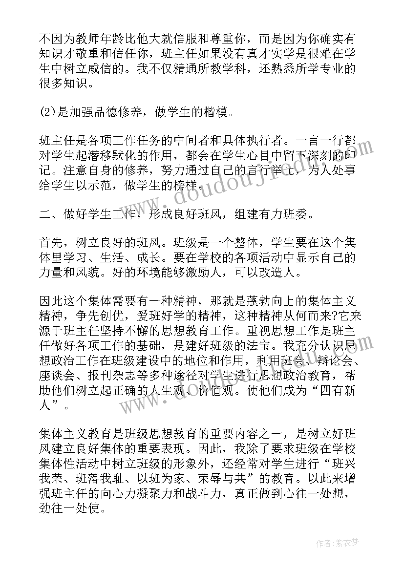 小学班主任工作总结(实用10篇)