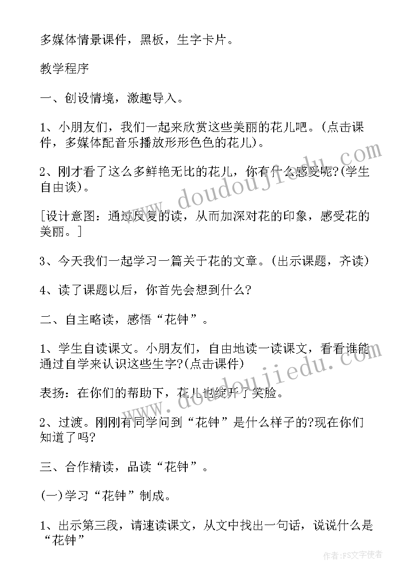 最新部编版三年级语文花钟说课稿(优秀7篇)