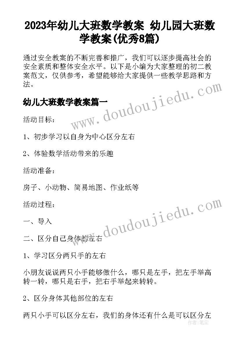 2023年幼儿大班数学教案 幼儿园大班数学教案(优秀8篇)