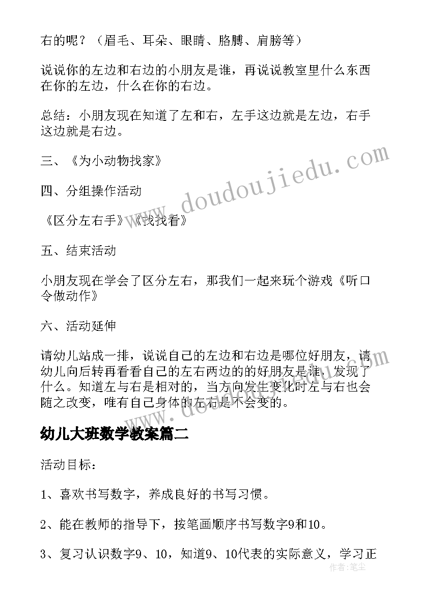 2023年幼儿大班数学教案 幼儿园大班数学教案(优秀8篇)