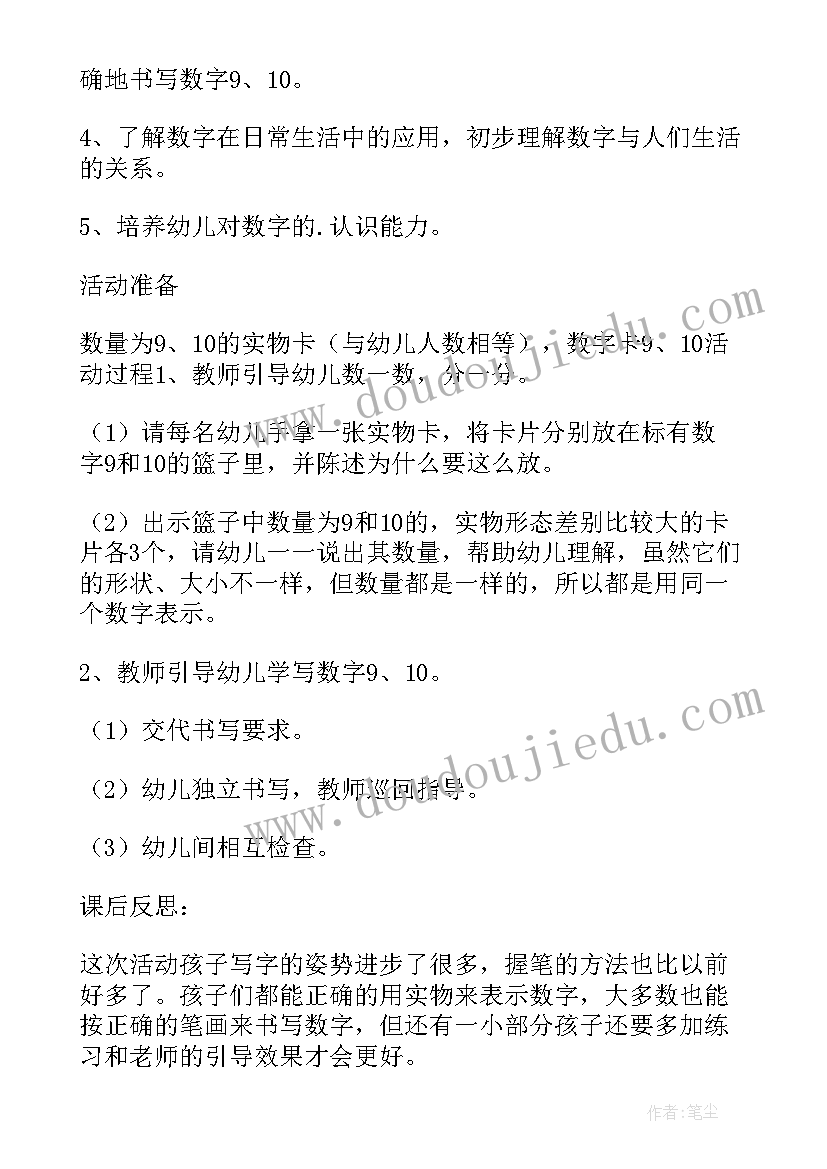 2023年幼儿大班数学教案 幼儿园大班数学教案(优秀8篇)