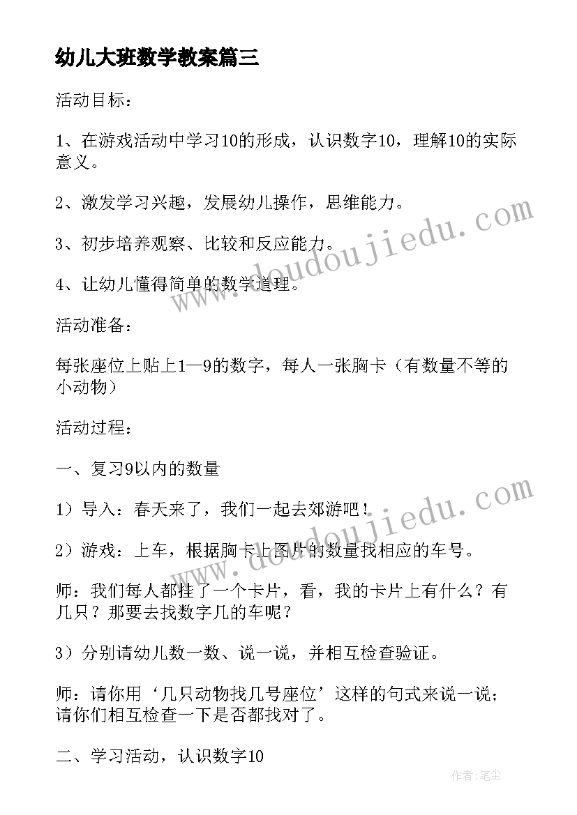 2023年幼儿大班数学教案 幼儿园大班数学教案(优秀8篇)