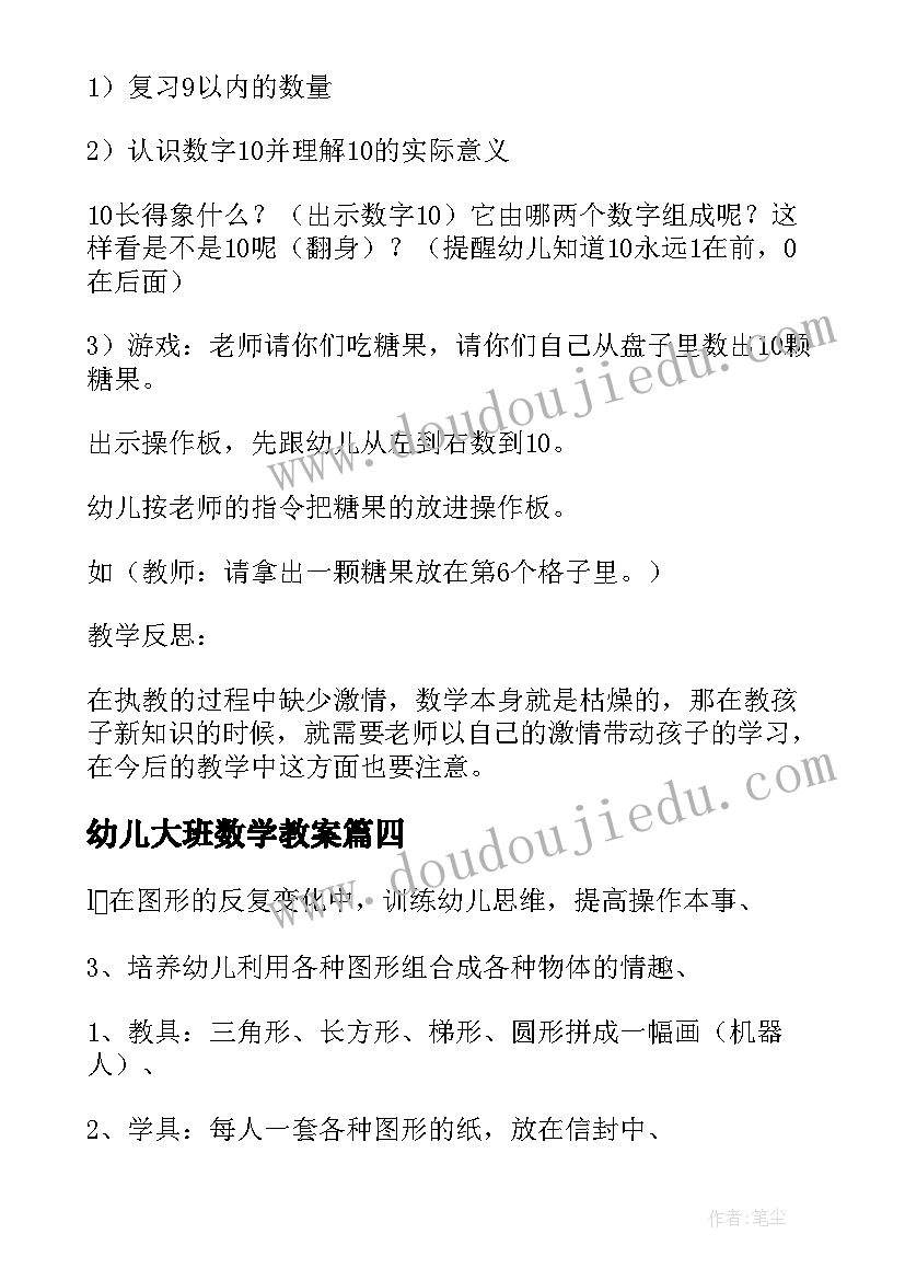 2023年幼儿大班数学教案 幼儿园大班数学教案(优秀8篇)