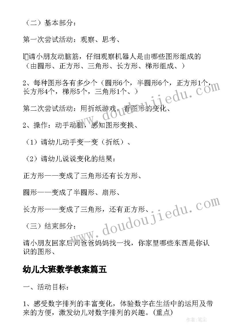 2023年幼儿大班数学教案 幼儿园大班数学教案(优秀8篇)