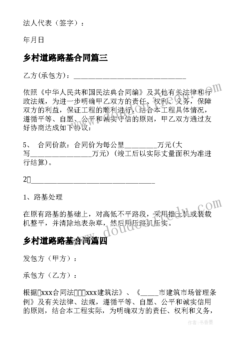 2023年乡村道路路基合同(汇总8篇)