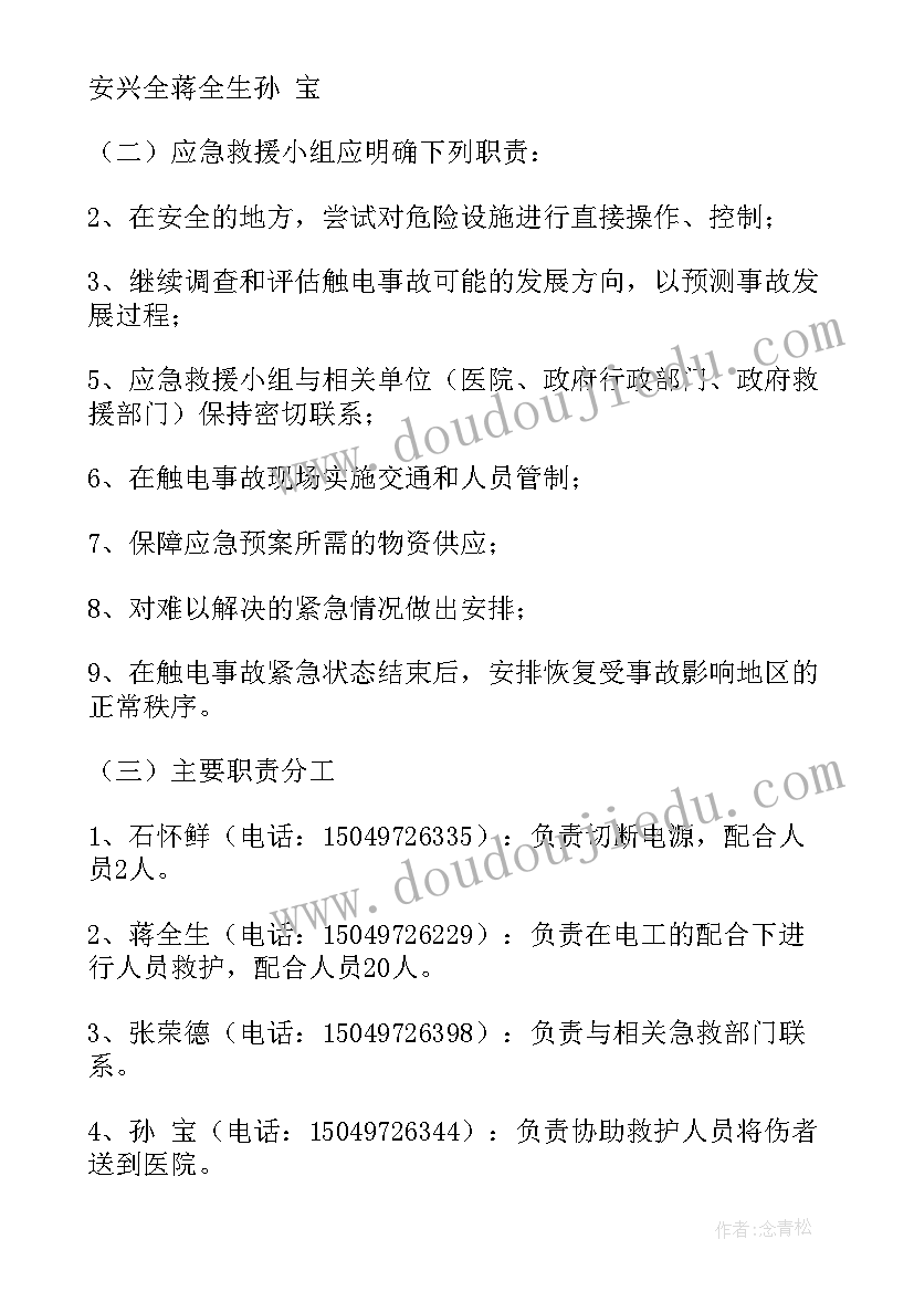 2023年触电伤亡事故应急预案(汇总9篇)