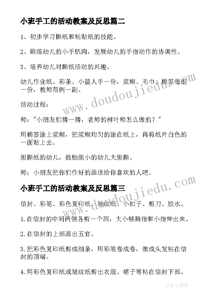 小班手工的活动教案及反思 小班手工活动教案(精选14篇)