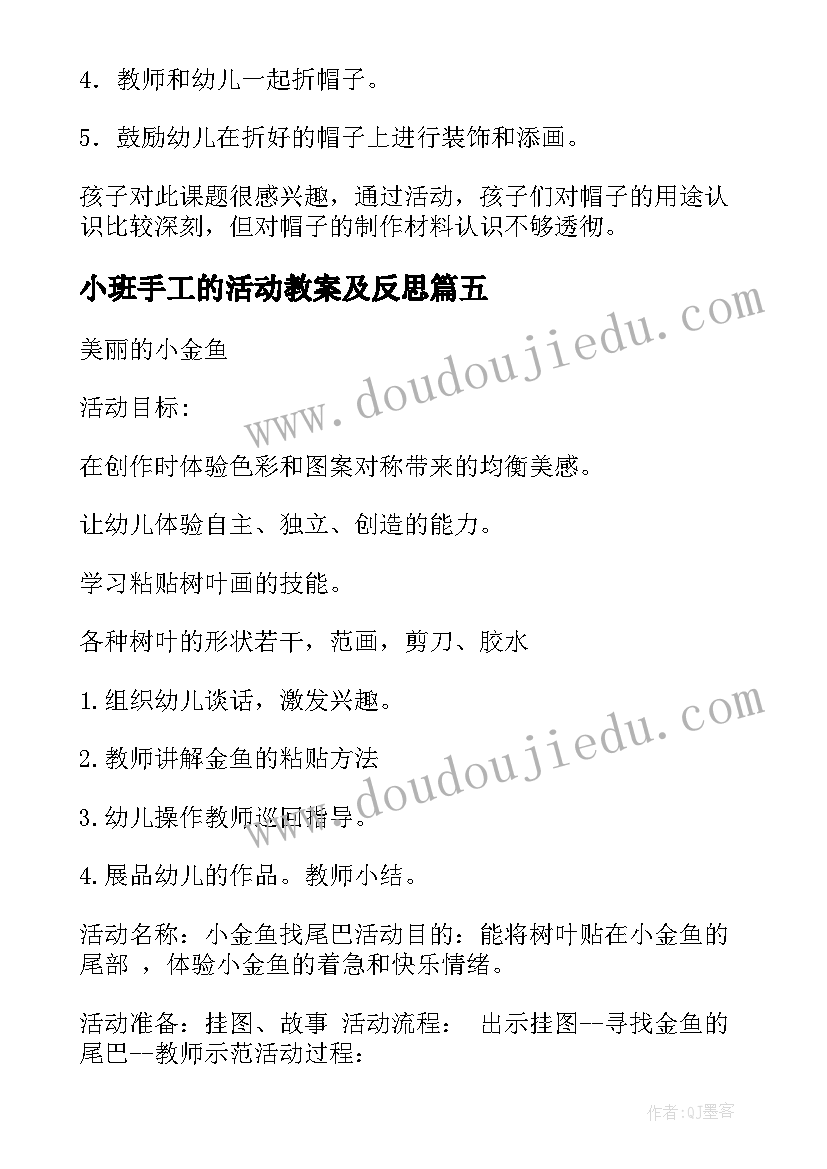 小班手工的活动教案及反思 小班手工活动教案(精选14篇)