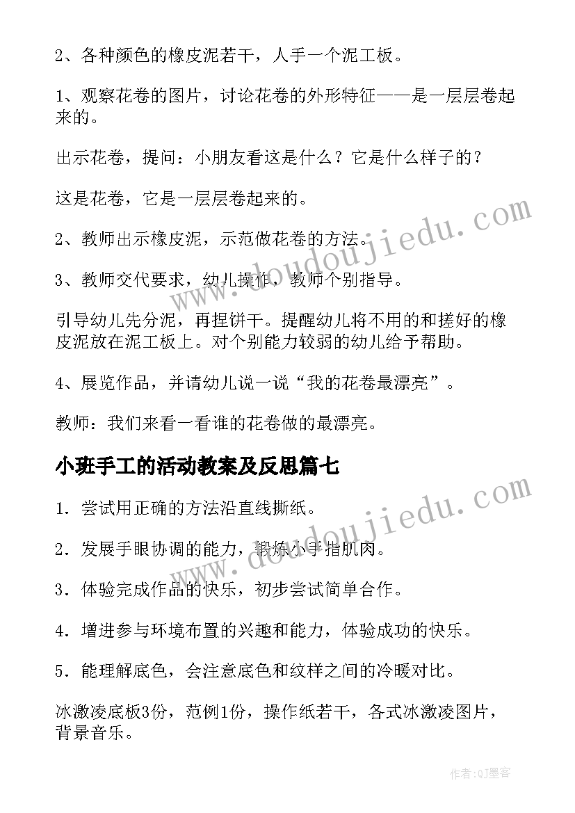 小班手工的活动教案及反思 小班手工活动教案(精选14篇)