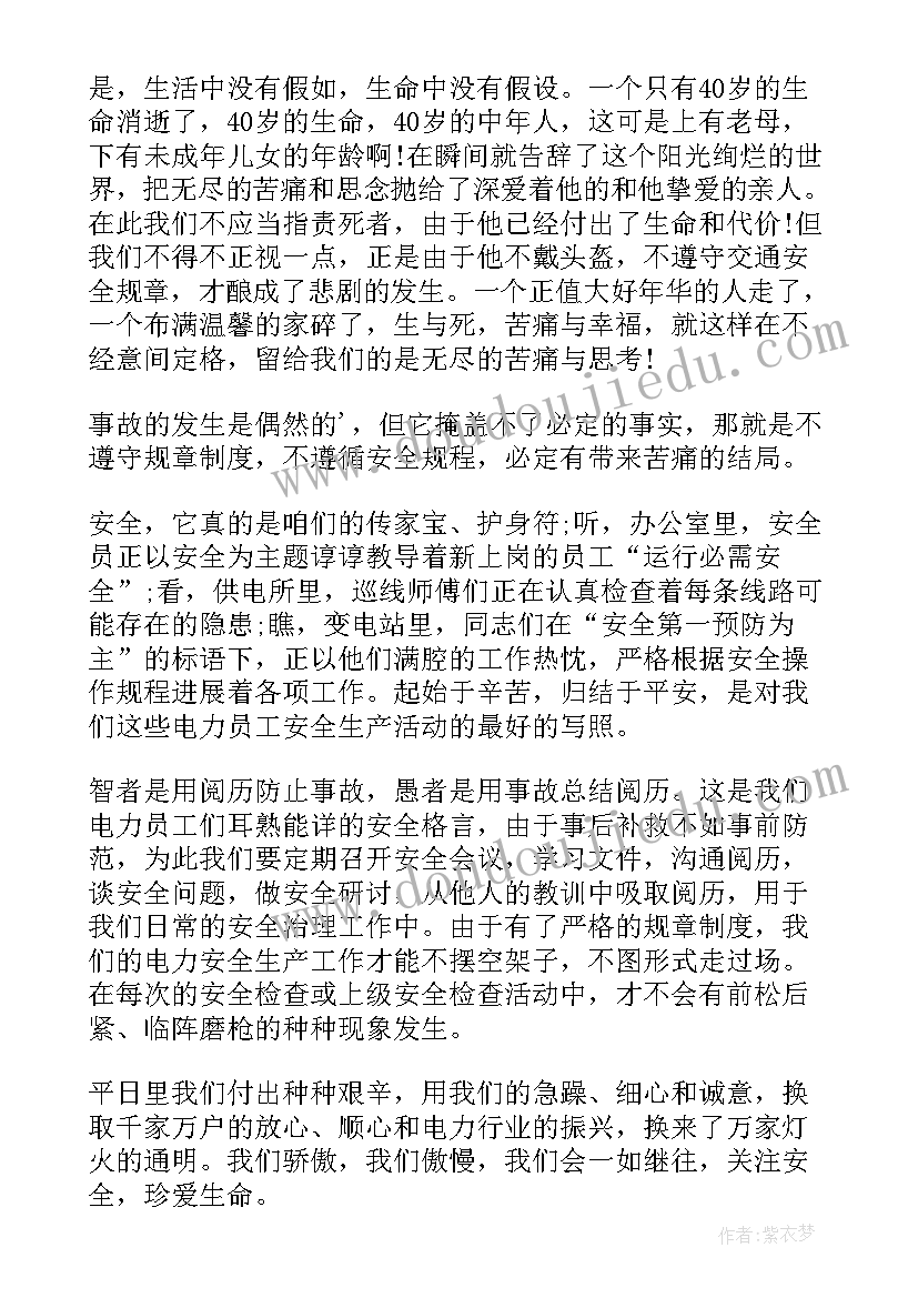 最新关注安全珍爱生命的演讲稿短篇 关注安全珍爱生命演讲稿(精选20篇)