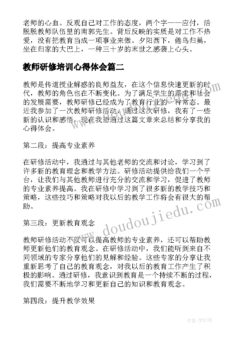 最新教师研修培训心得体会(实用17篇)