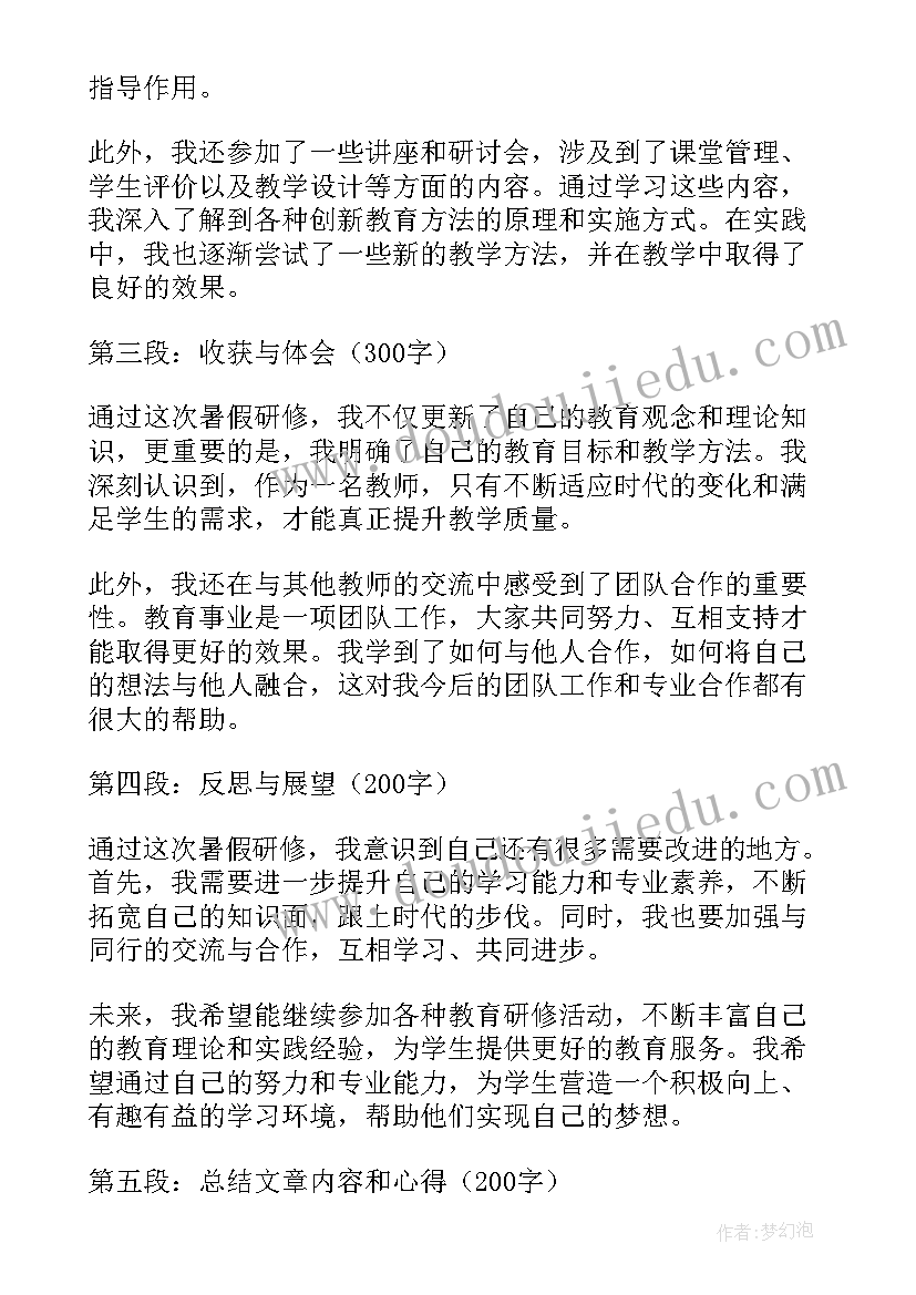 最新教师研修培训心得体会(实用17篇)