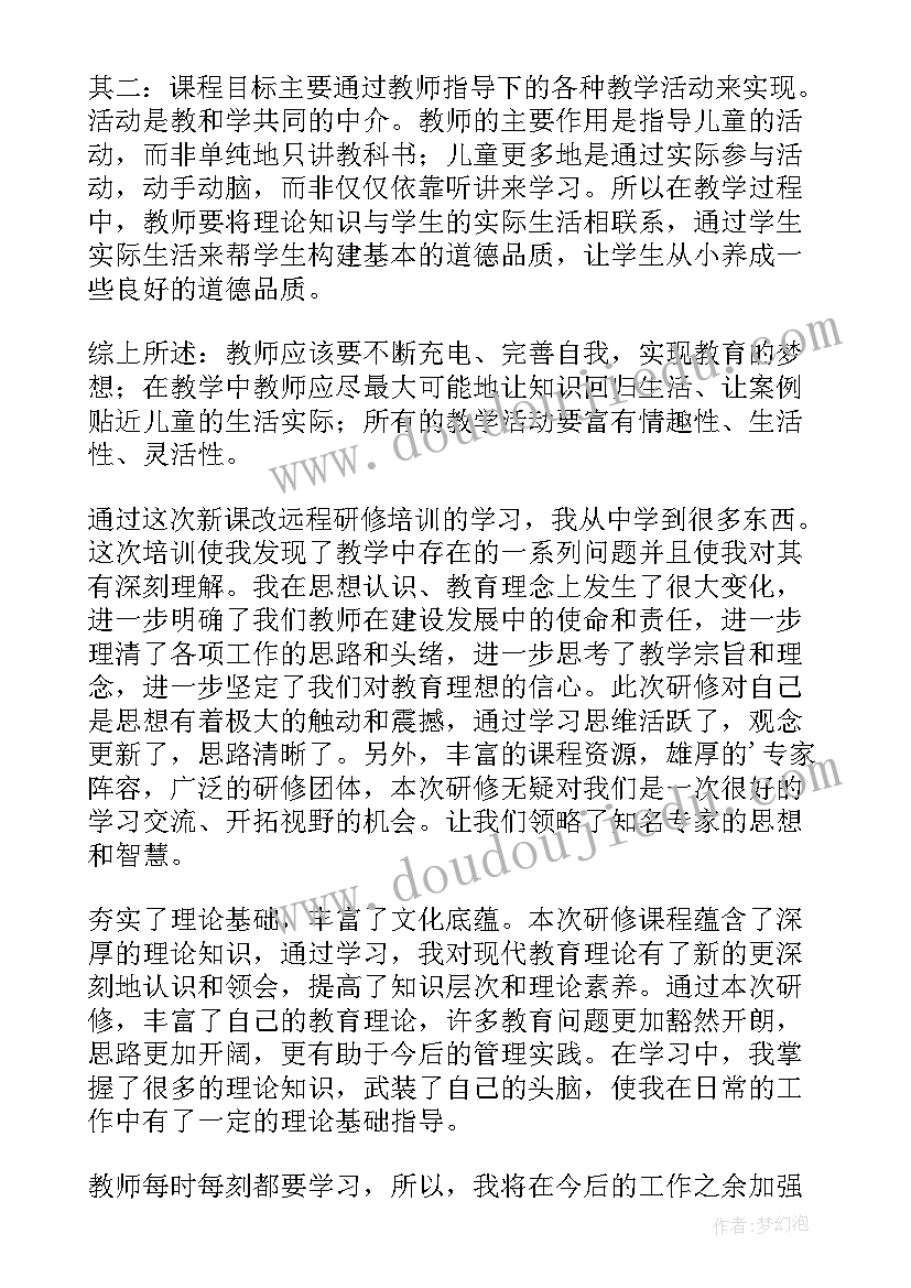 最新教师研修培训心得体会(实用17篇)