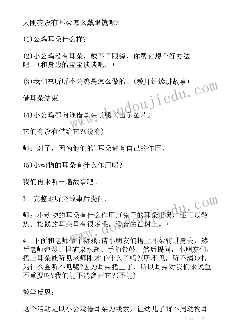 2023年借耳朵教案反思(通用12篇)