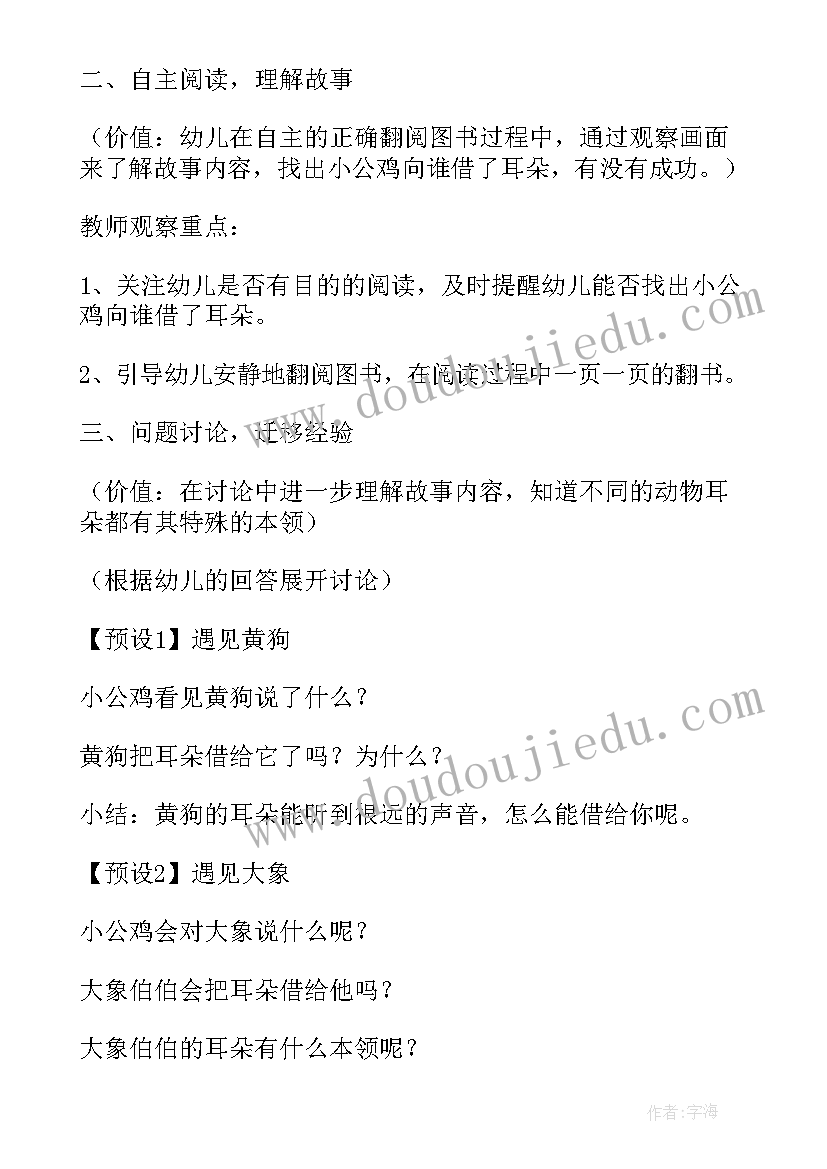 2023年借耳朵教案反思(通用12篇)