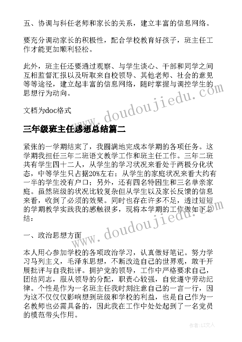 最新三年级班主任感想总结 三年级班主任总结(优秀19篇)