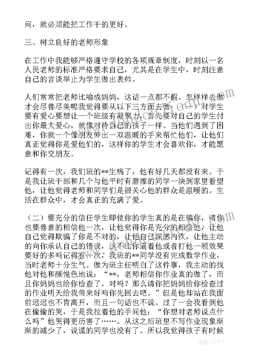 最新三年级班主任感想总结 三年级班主任总结(优秀19篇)