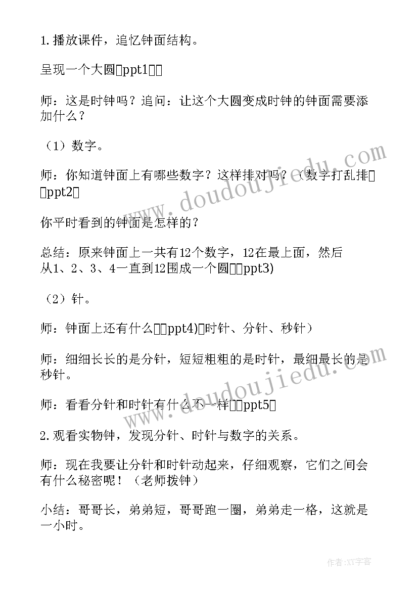 最新幼儿园数学教案认识时钟教案(优质17篇)