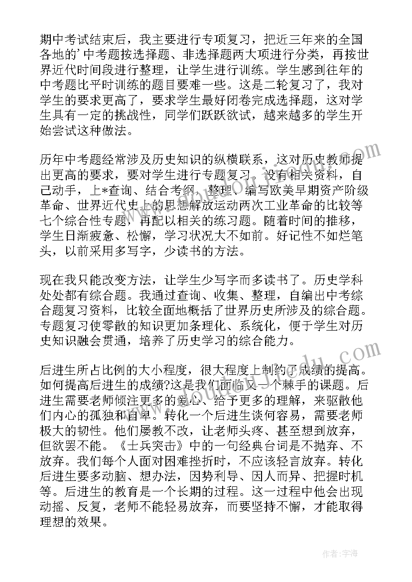 历史教师年度工作总结汇编 历史教师年度的工作总结(通用11篇)