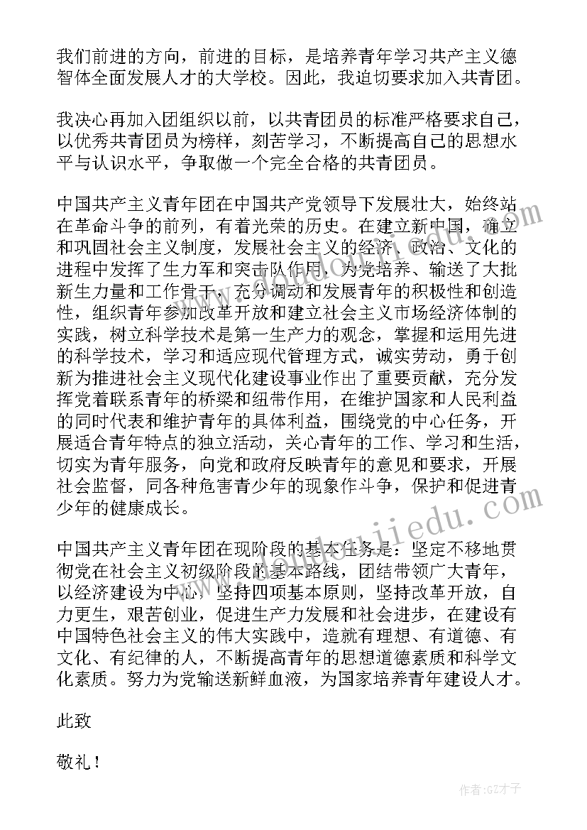 入团申请书正式表格 月份学生个人入团申请书(优秀18篇)