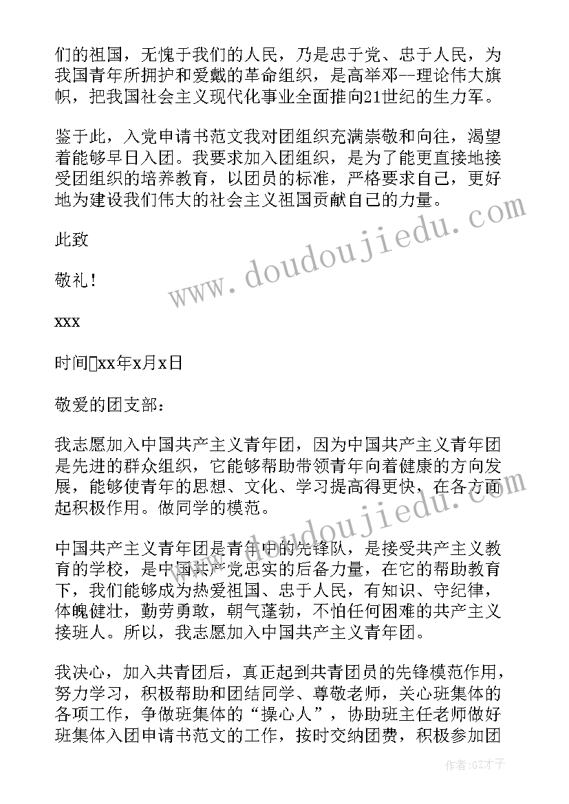 入团申请书正式表格 月份学生个人入团申请书(优秀18篇)