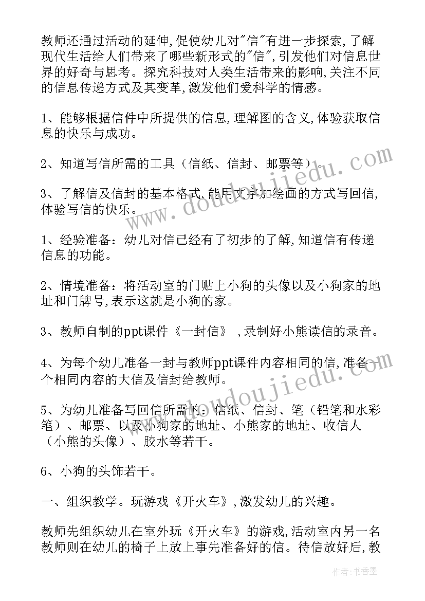 语言活动教案 幼儿园大班语言活动教案(大全14篇)