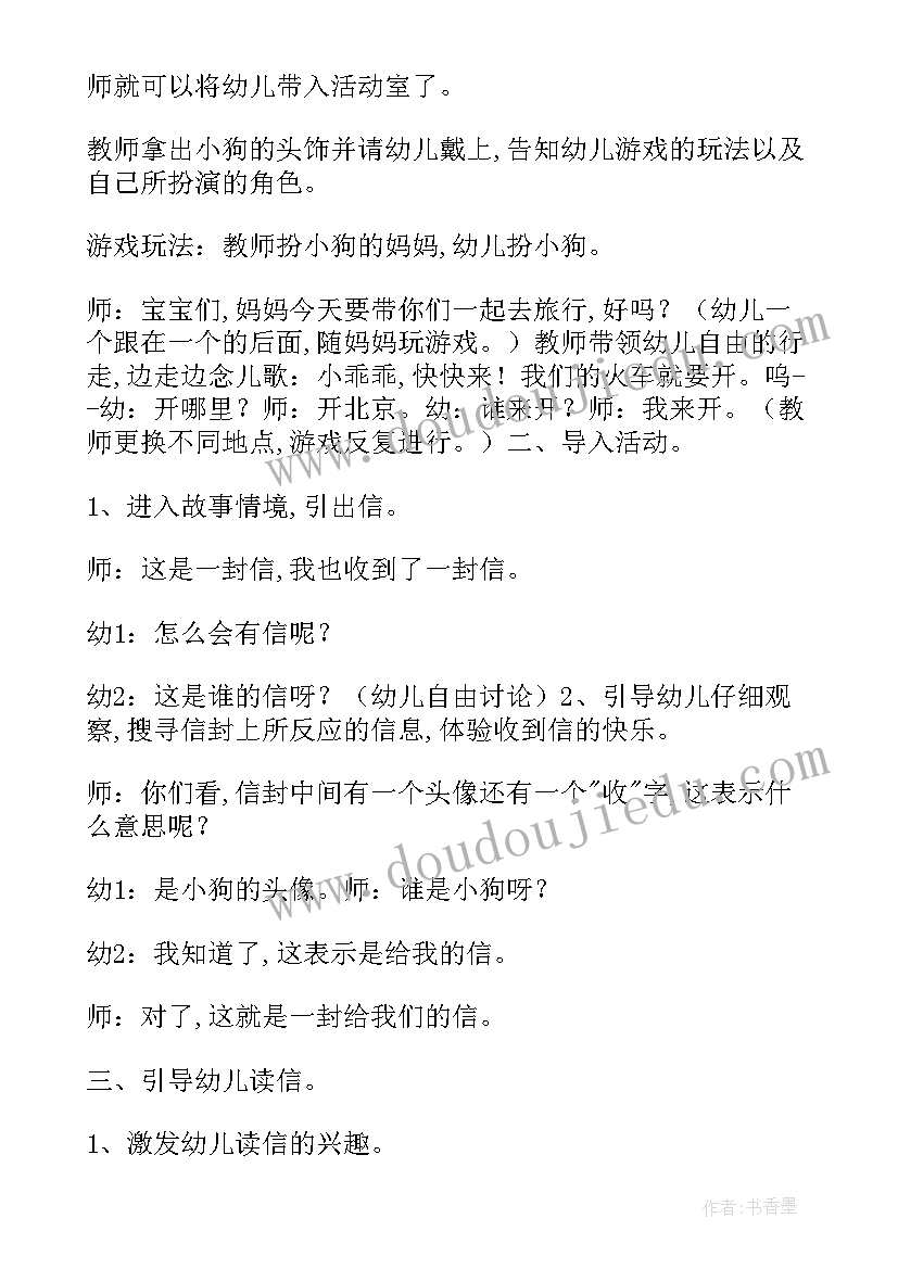 语言活动教案 幼儿园大班语言活动教案(大全14篇)