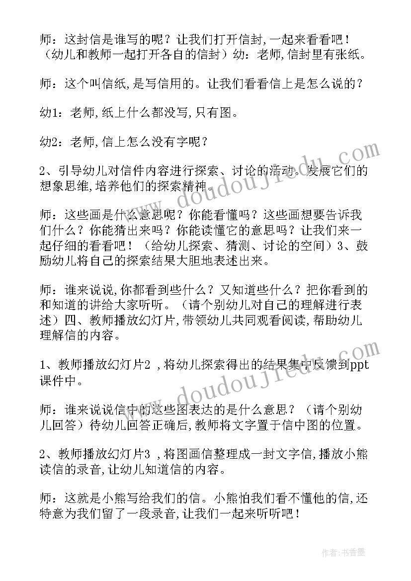 语言活动教案 幼儿园大班语言活动教案(大全14篇)