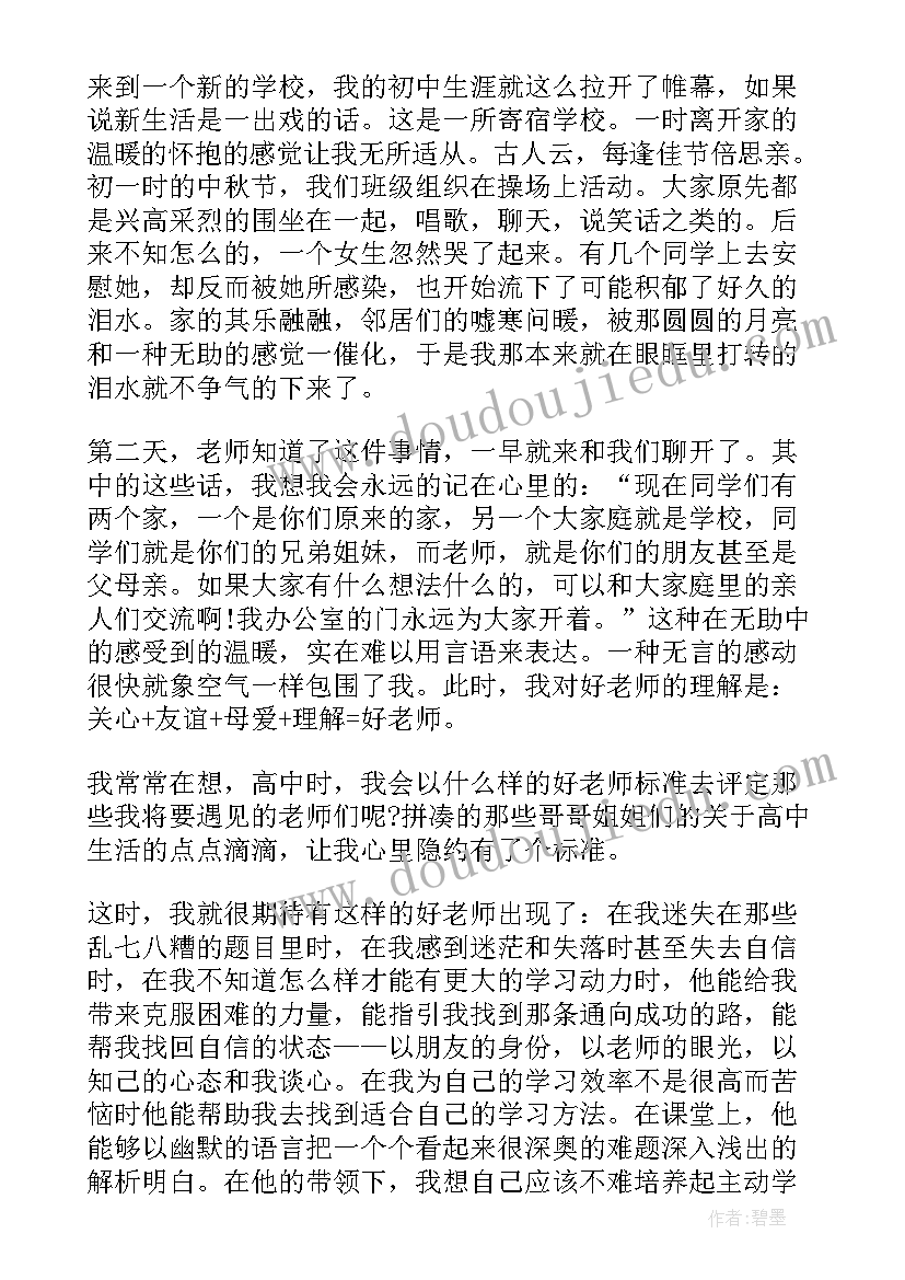 最新教师节日记初一(模板8篇)