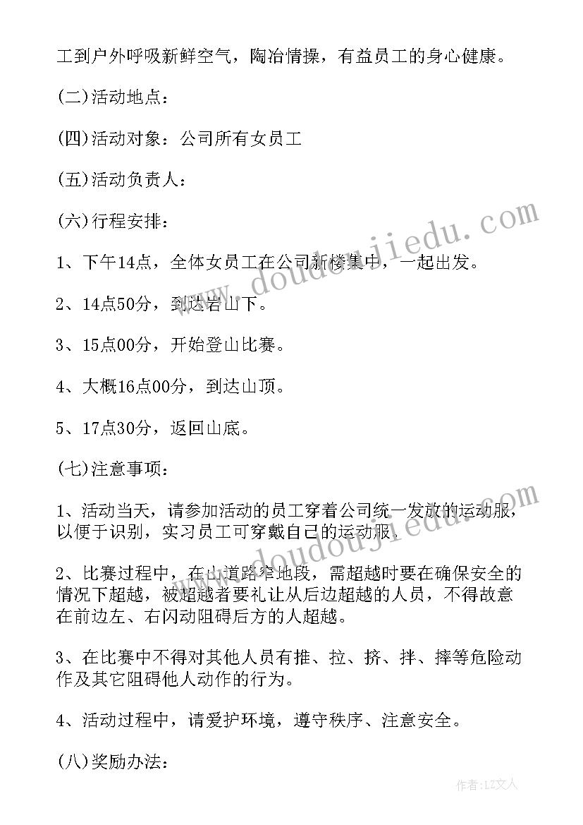 公司三八妇女节策划案 企业职工三八妇女节活动方案策划(通用8篇)