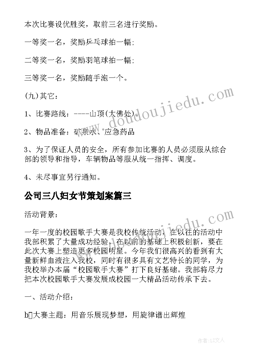 公司三八妇女节策划案 企业职工三八妇女节活动方案策划(通用8篇)