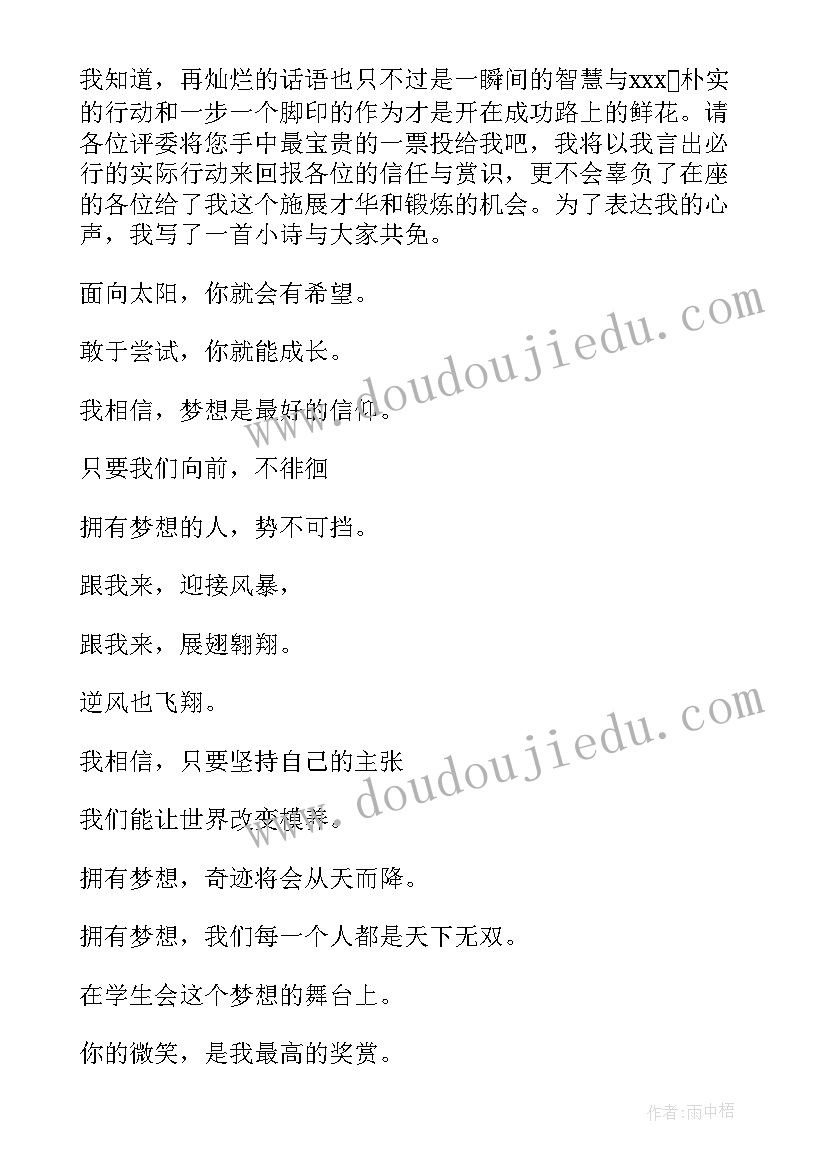 最新竞选学生会宣传部干事演讲稿(汇总10篇)