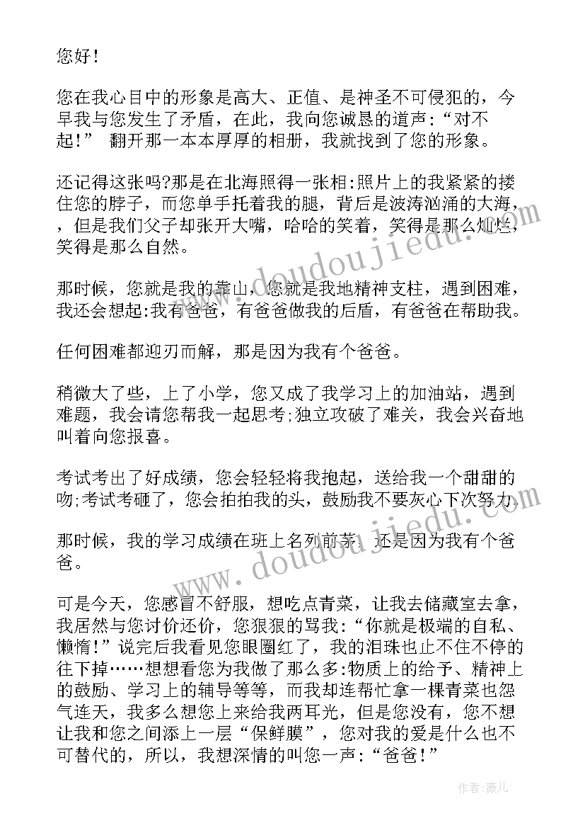 2023年向父母拌嘴认错的检讨书 向父母认错的检讨书(实用8篇)