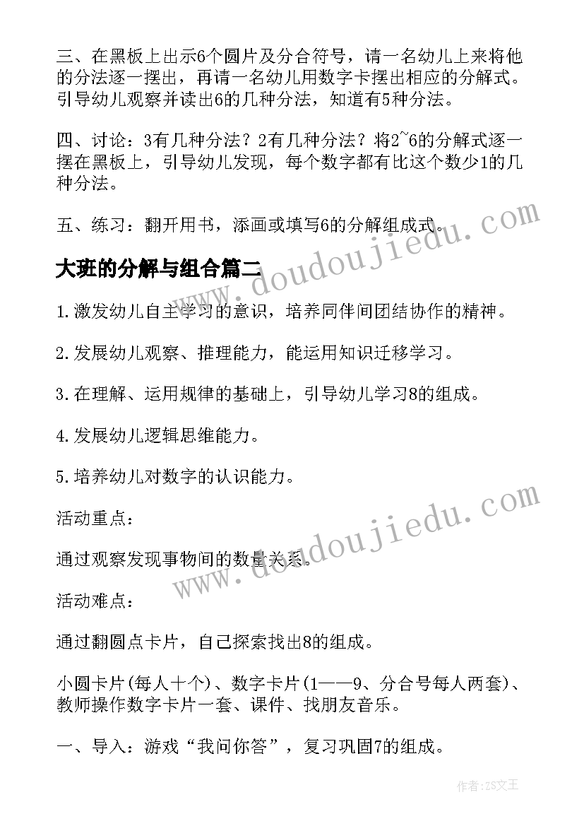 最新大班的分解与组合 大班数学的分解组成教案(模板19篇)