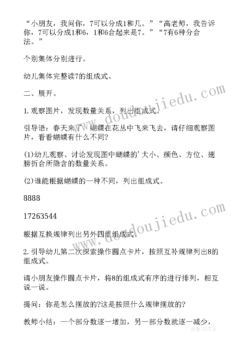 最新大班的分解与组合 大班数学的分解组成教案(模板19篇)