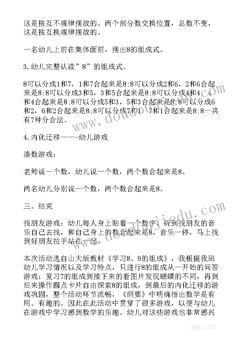 最新大班的分解与组合 大班数学的分解组成教案(模板19篇)