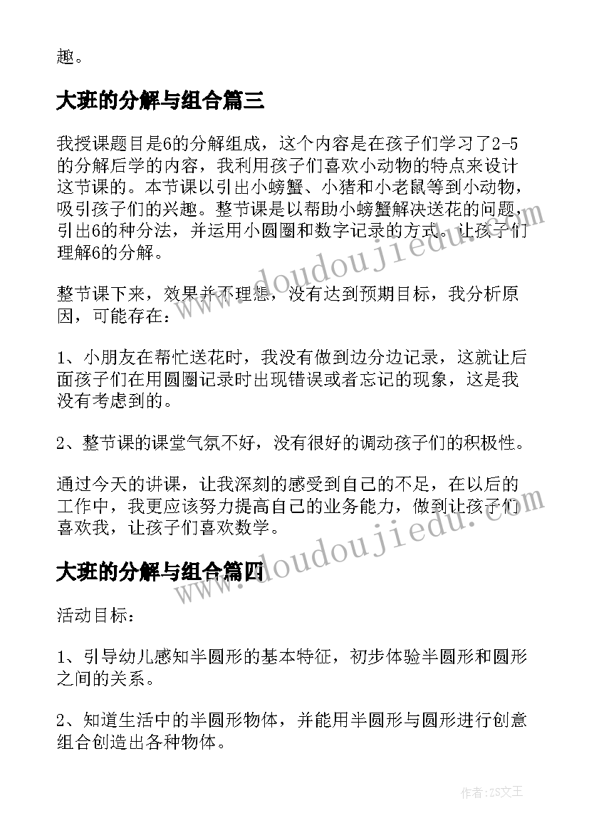 最新大班的分解与组合 大班数学的分解组成教案(模板19篇)