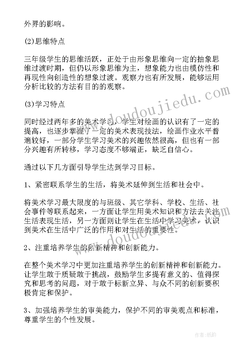 最新苏教版小学美术三年级教案 三年级美术教学计划(通用12篇)