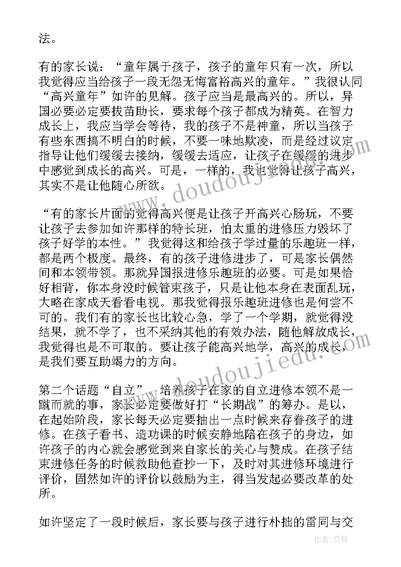 最新引领我成长初中 示范引领共同成长发言稿(优质13篇)