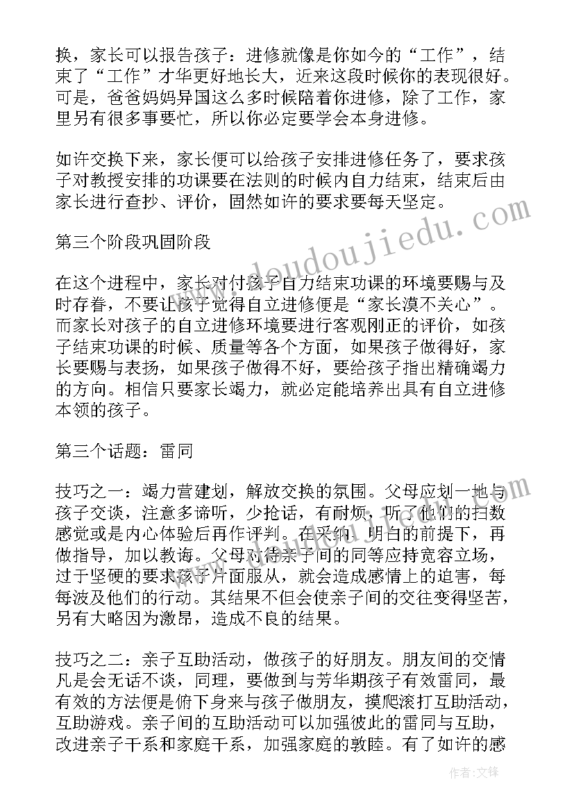 最新引领我成长初中 示范引领共同成长发言稿(优质13篇)