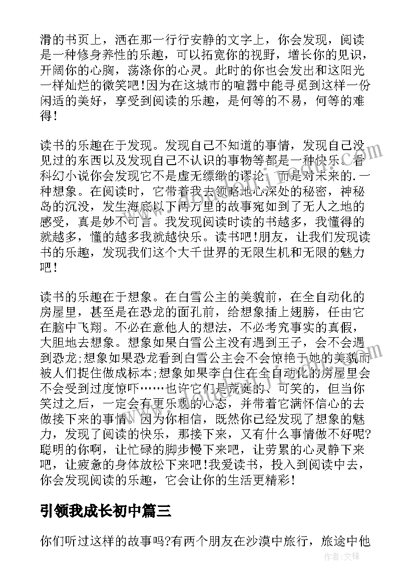 最新引领我成长初中 示范引领共同成长发言稿(优质13篇)