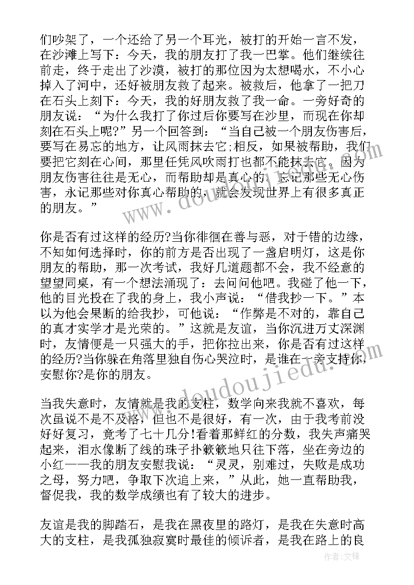 最新引领我成长初中 示范引领共同成长发言稿(优质13篇)