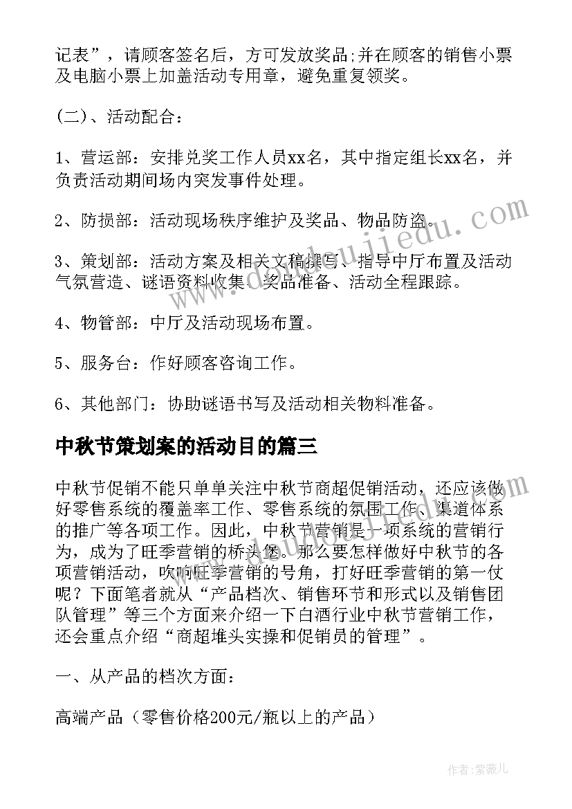 最新中秋节策划案的活动目的(汇总11篇)