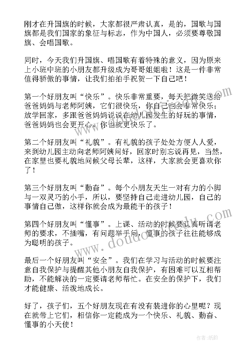 2023年开学典礼园长致辞串词 开学典礼园长致辞(大全19篇)