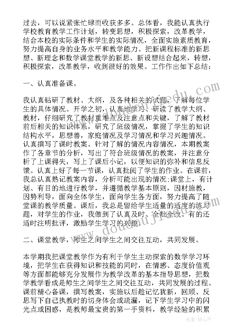 最新小学六年级数学教师个人教学工作总结 六年级数学教师个人工作总结(精选7篇)