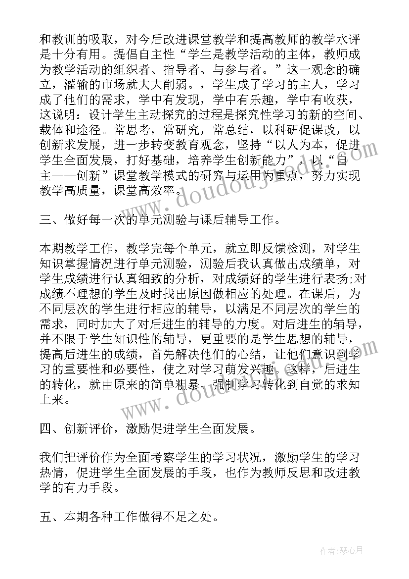 最新小学六年级数学教师个人教学工作总结 六年级数学教师个人工作总结(精选7篇)